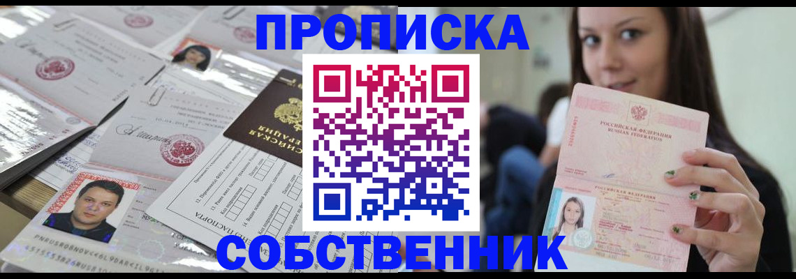 прописка от собственника в Лыткарино